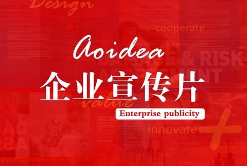 【企業宣傳】做好企業宣傳片，這幾個因素不能少